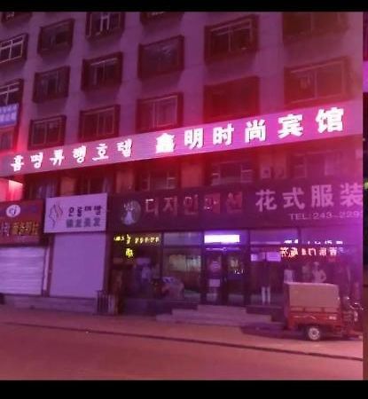 Xinming Fashion Hotel Yanji Luaran gambar