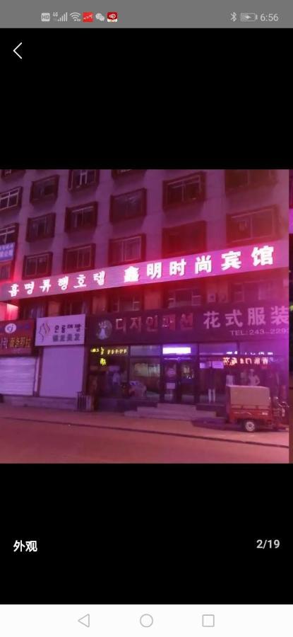 Xinming Fashion Hotel Yanji Luaran gambar