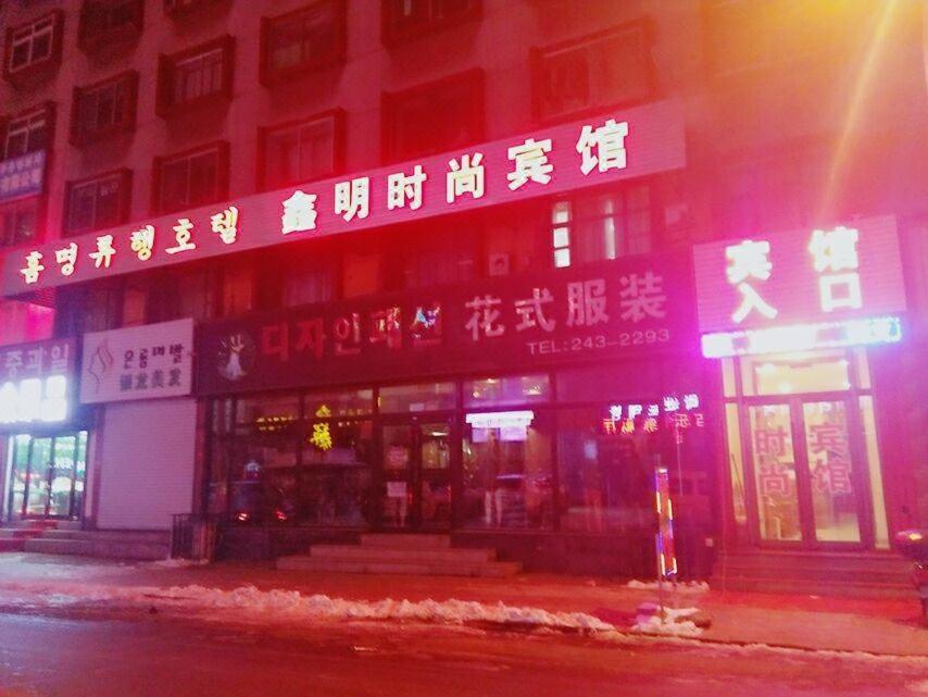 Xinming Fashion Hotel Yanji Luaran gambar